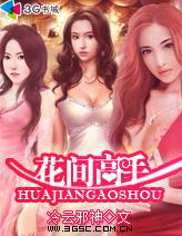 落笔成仙